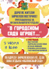 В городском саду играет