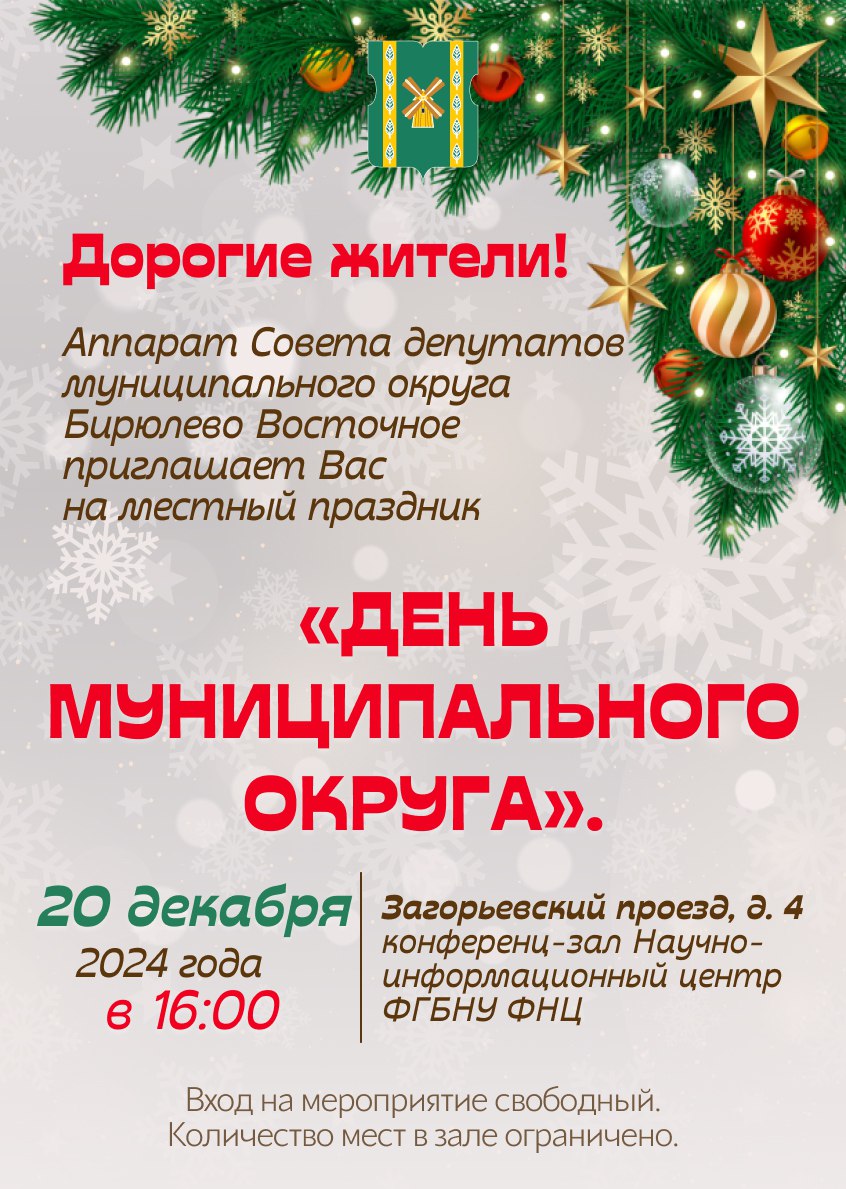 День муниципального округа