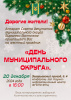 День муниципального округа