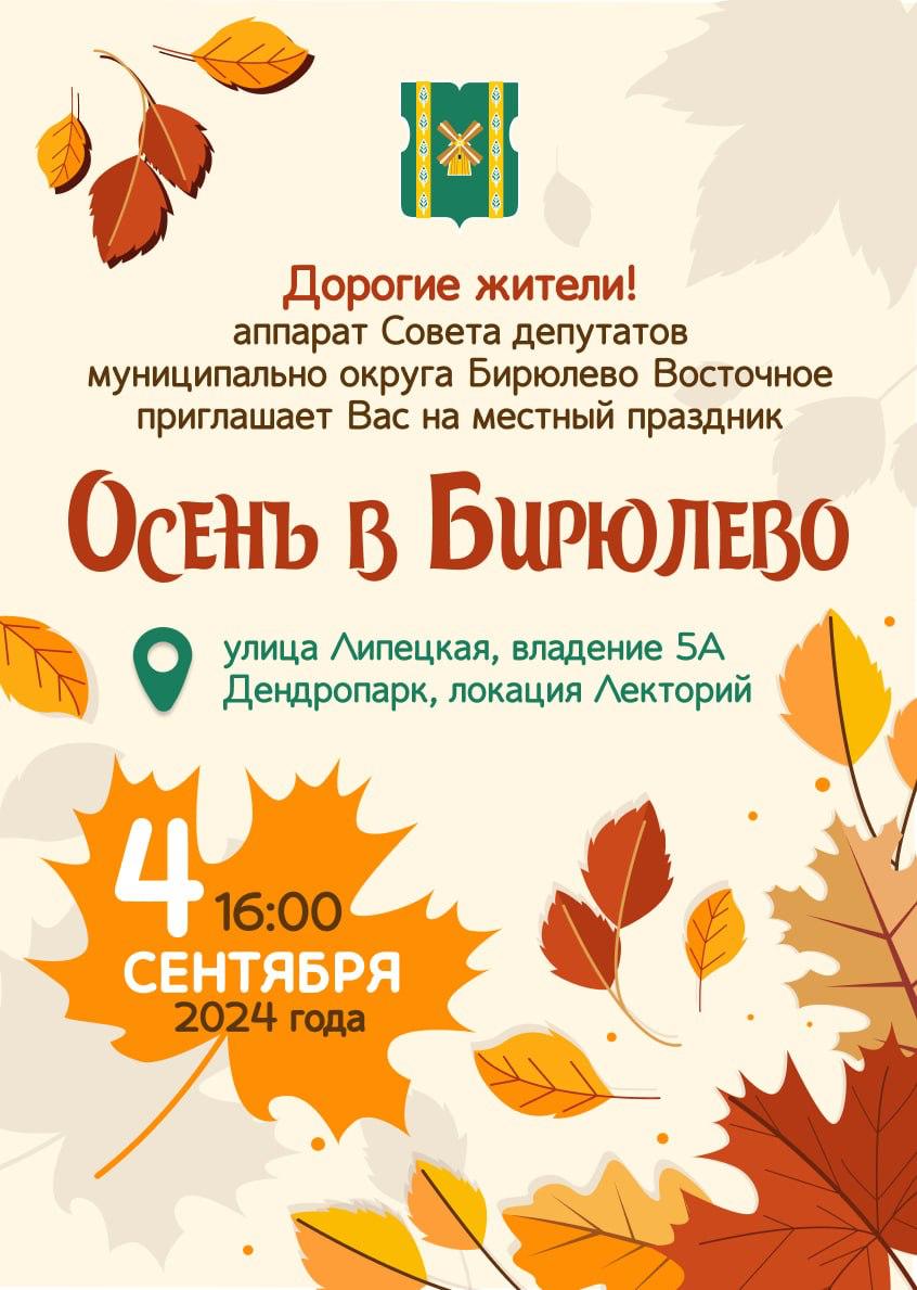 Осень в Бирюлево