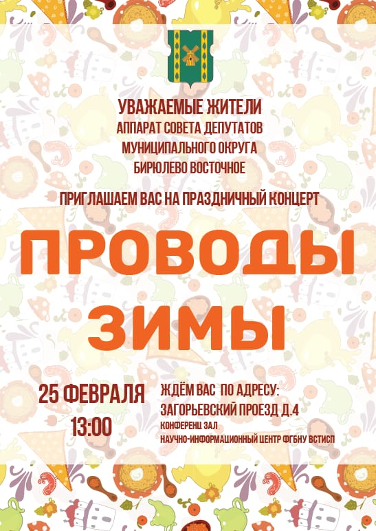 Проводы зимы