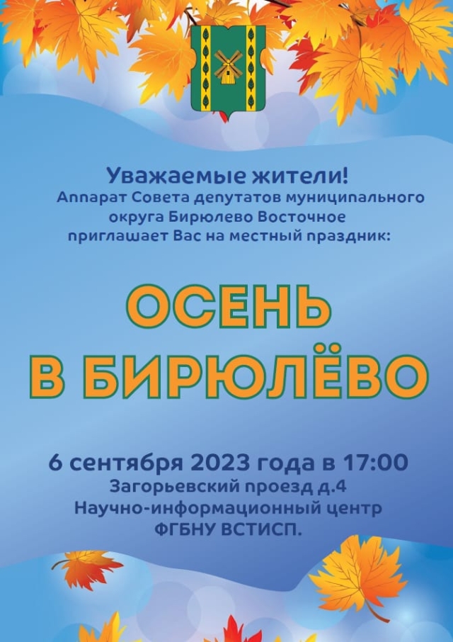Праздник "Осень в Бирюлёво"