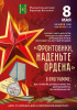 Местный праздник