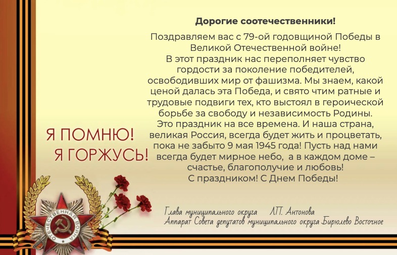 Я помню! Я горжусь!