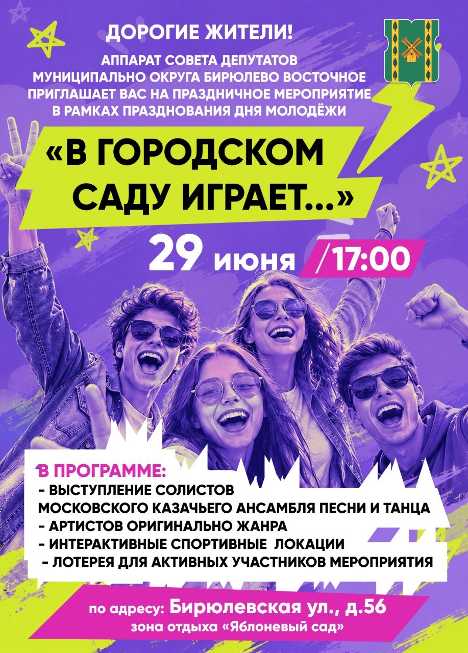 "В ГОРОДСКОМ САДУ ИГРАЕТ..."