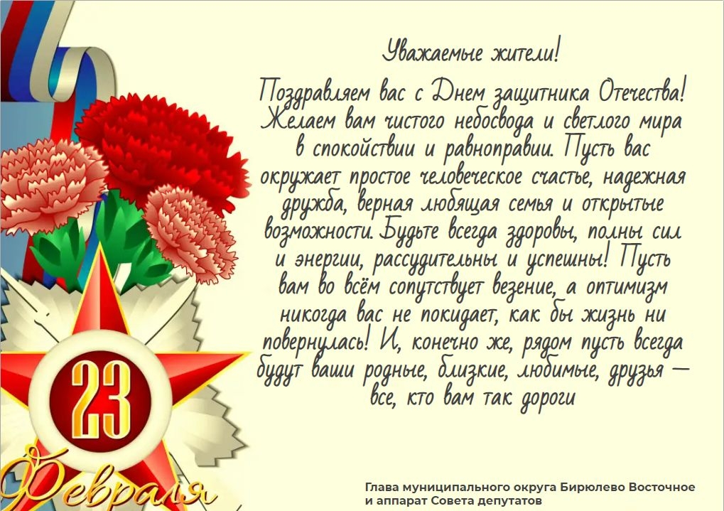 С Днем Защитника Отечества!