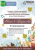 Праздник 'Осень в Бирюлево' 6 сентября