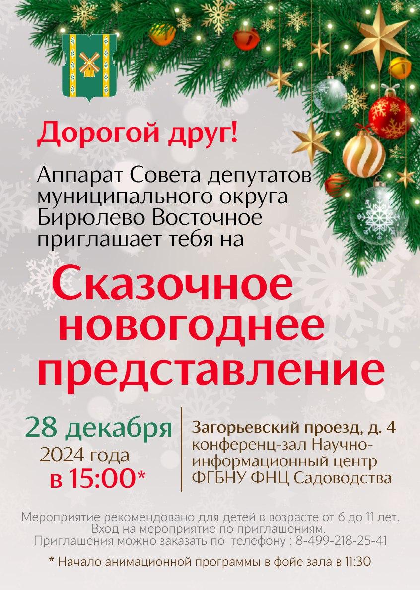 Сказочное ноовогоднее представление