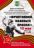Фронтовики, наденьте ордена !
