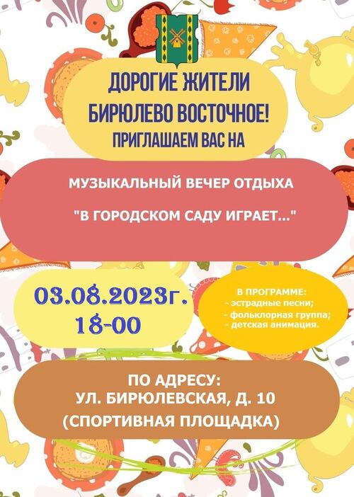 Музыкальный вечер отдыха "В ГОРОДСКОМ САДУ ИГРАЕТ..." 