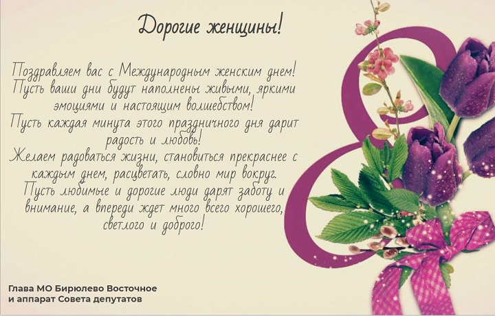 Дорогие женщины с 8 Марта!