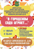 "В городском саду играет..."