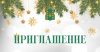 Праздничное мероприятие для жителей муниципального округа Бирюлево Восточное «Новогодние забавы в Бирюлево»