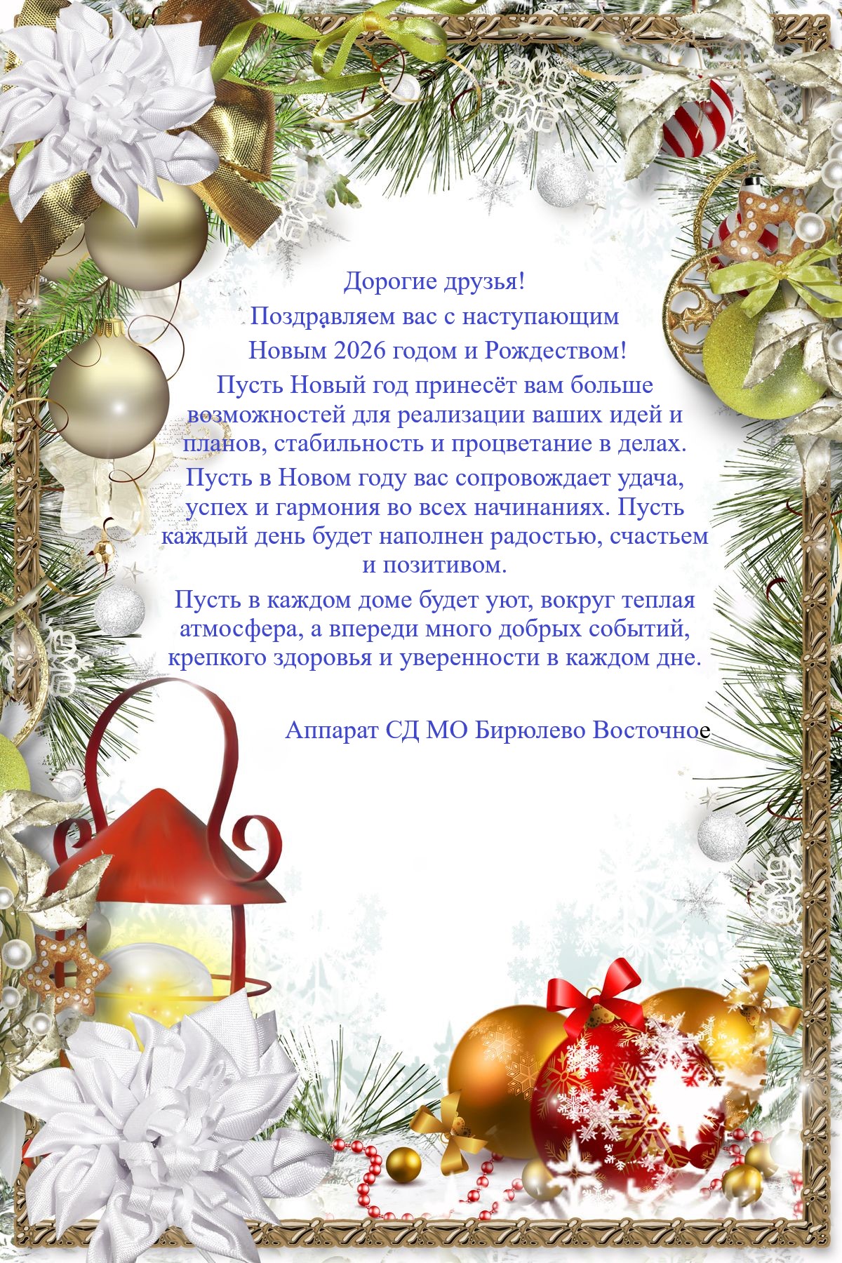 С наступающим Новым годом и Рождеством!