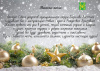 С Новым Годом и Рождеством Христовым!