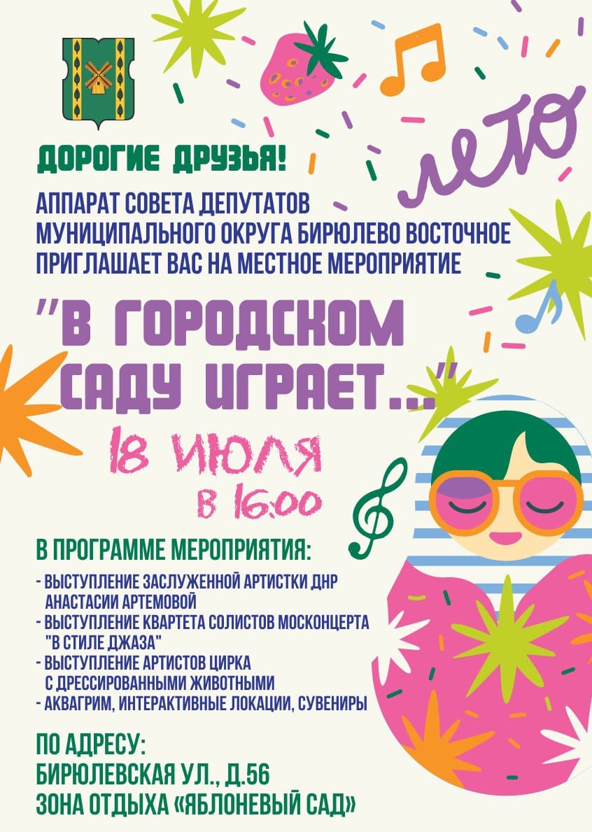 "В городском саду играет..."