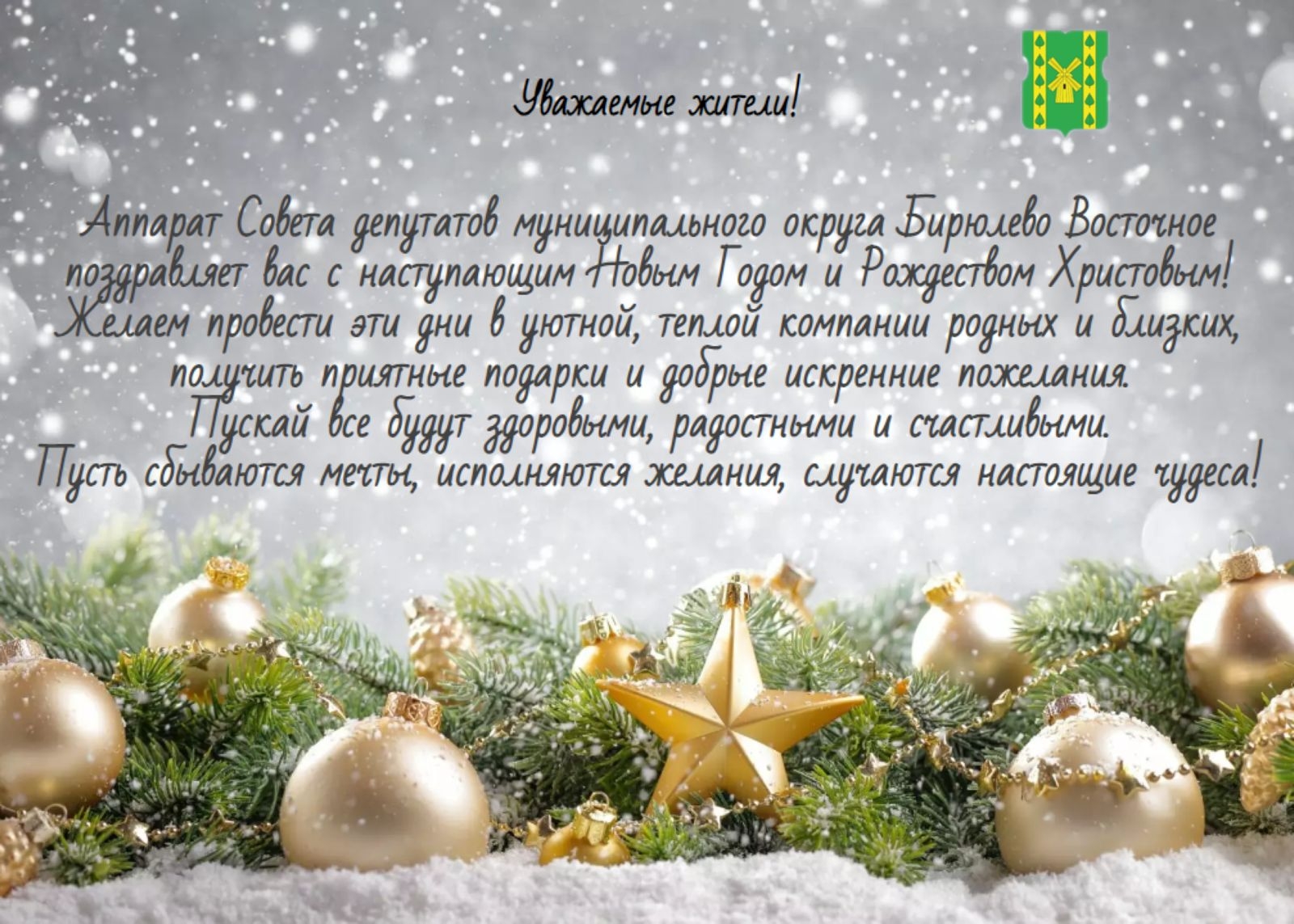 С Новым Годом и Рождеством Христовым!