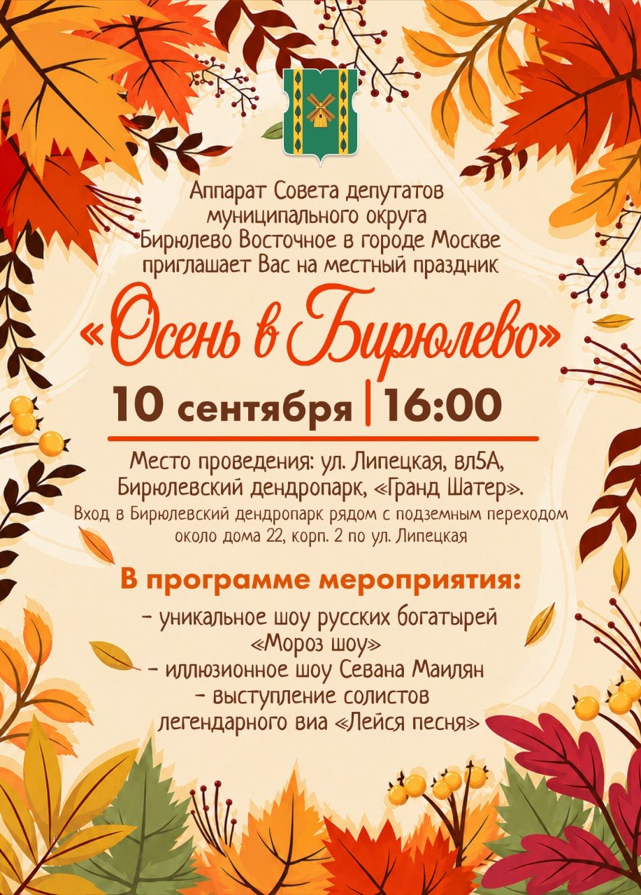 Осень в Бирюлево