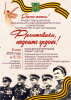Фронтовики, наденьте ордена!