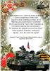 С ДНЕМ ЗАЩИТНИКА ОТЕЧЕСТВА!