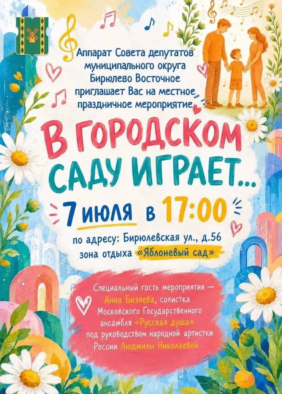"В ГОРОДСКОМ САДУ ИГРАЕТ..."