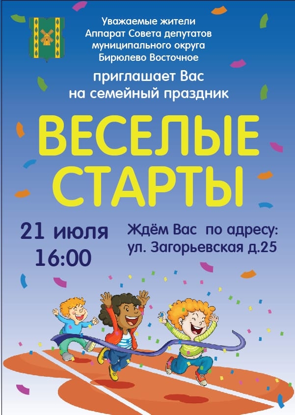 Семейный праздник 'Веселые старты'