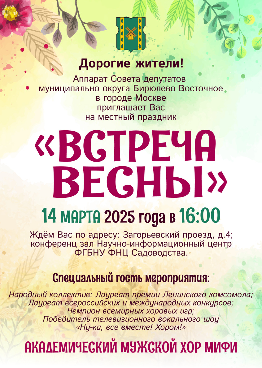 Уважаемые жители!