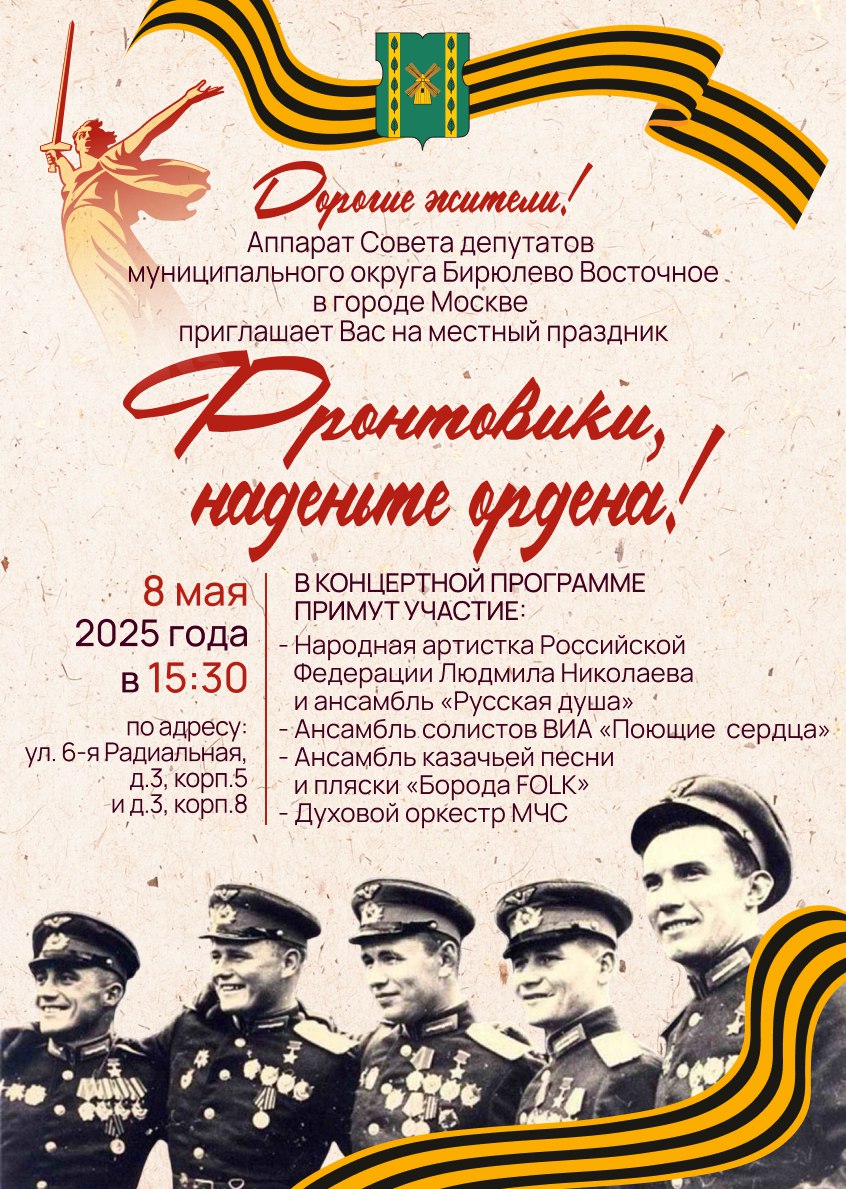 Фронтовики, наденьте ордена!