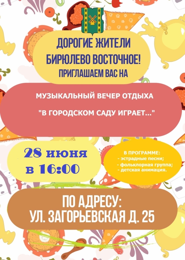 Музыкальный вечер отдыха "В городском саду играет..."