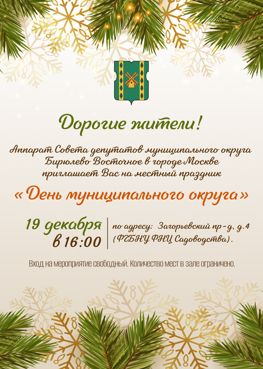 День муниципального округа!