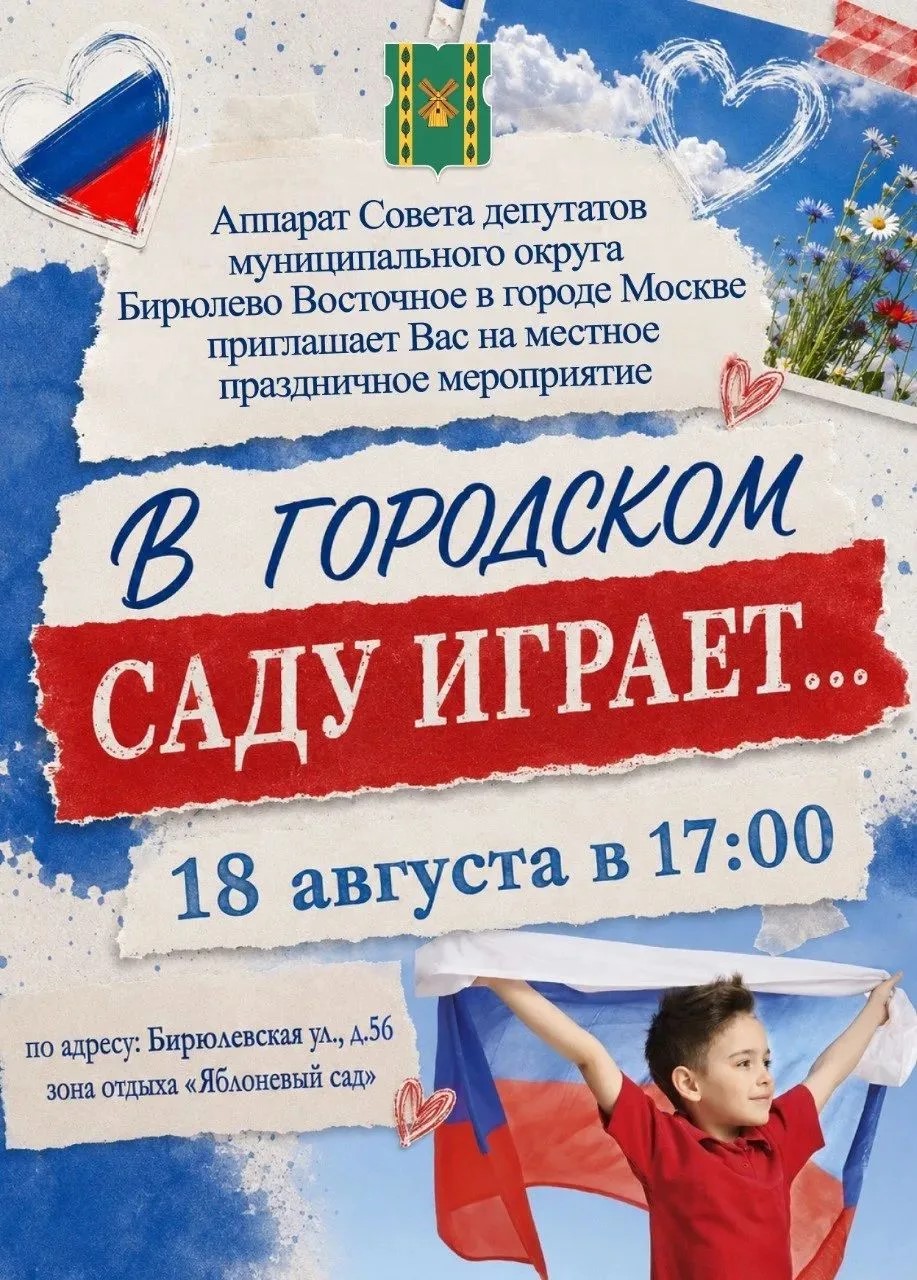 "В ГОРОДСКОМ САДУ ИГРАЕТ..."