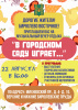 ”В ГОРОДСКОМ  САДУ ИГРАЕТ...”