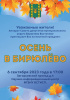 Праздник "Осень в Бирюлёво"