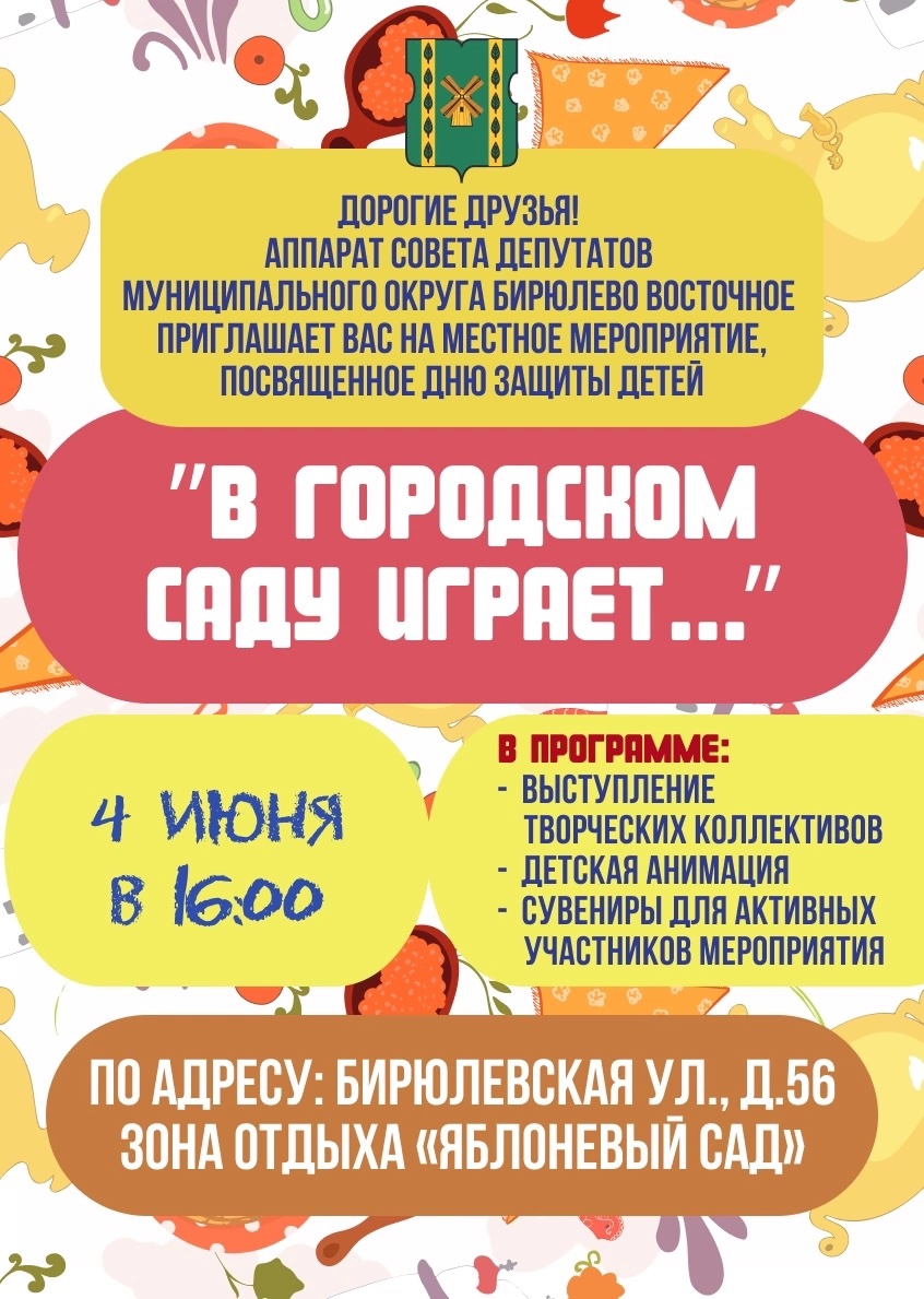 "В городском саду играет..."