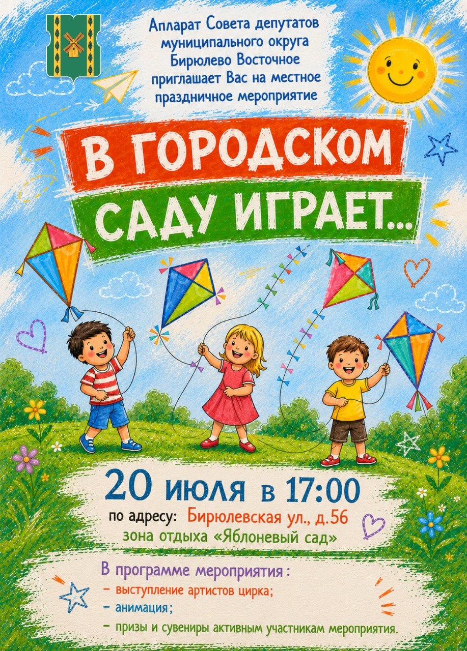 "В ГОРОДСКОМ САДУ ИГРАЕТ..."
