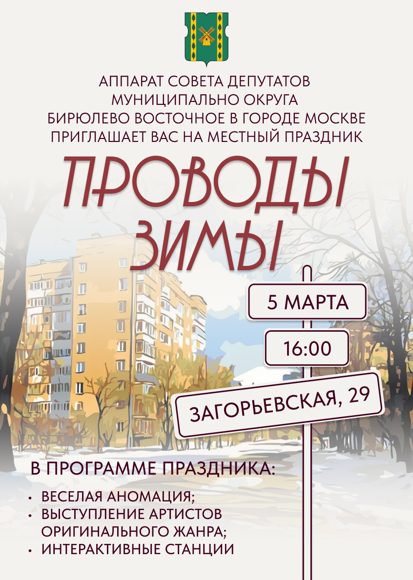 Проводы зимы!