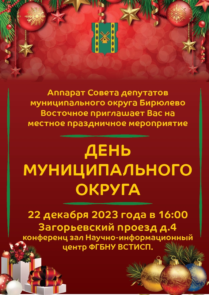 Праздничное мероприятие "День муниципального округа"