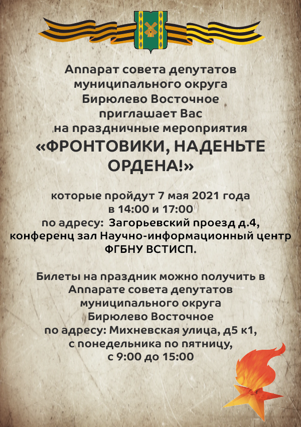 Праздничное мероприятие 'Фронтовики, наденьте ордена!'