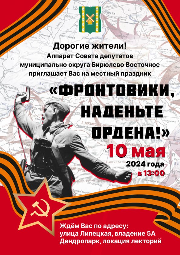 Фронтовики, наденьте ордена !